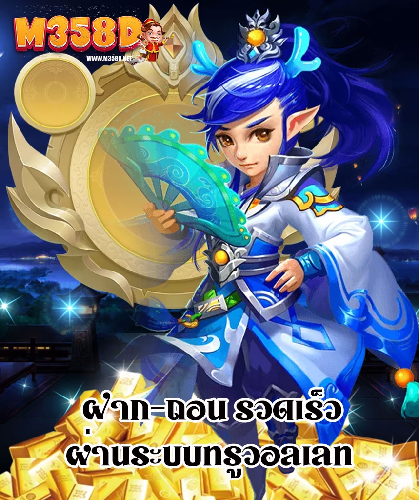 m358d เข้าสู่ระบบ